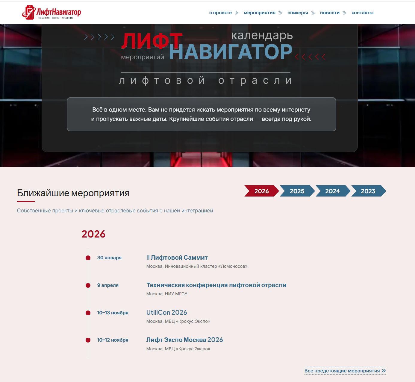 ЛифтНавигатор — превью